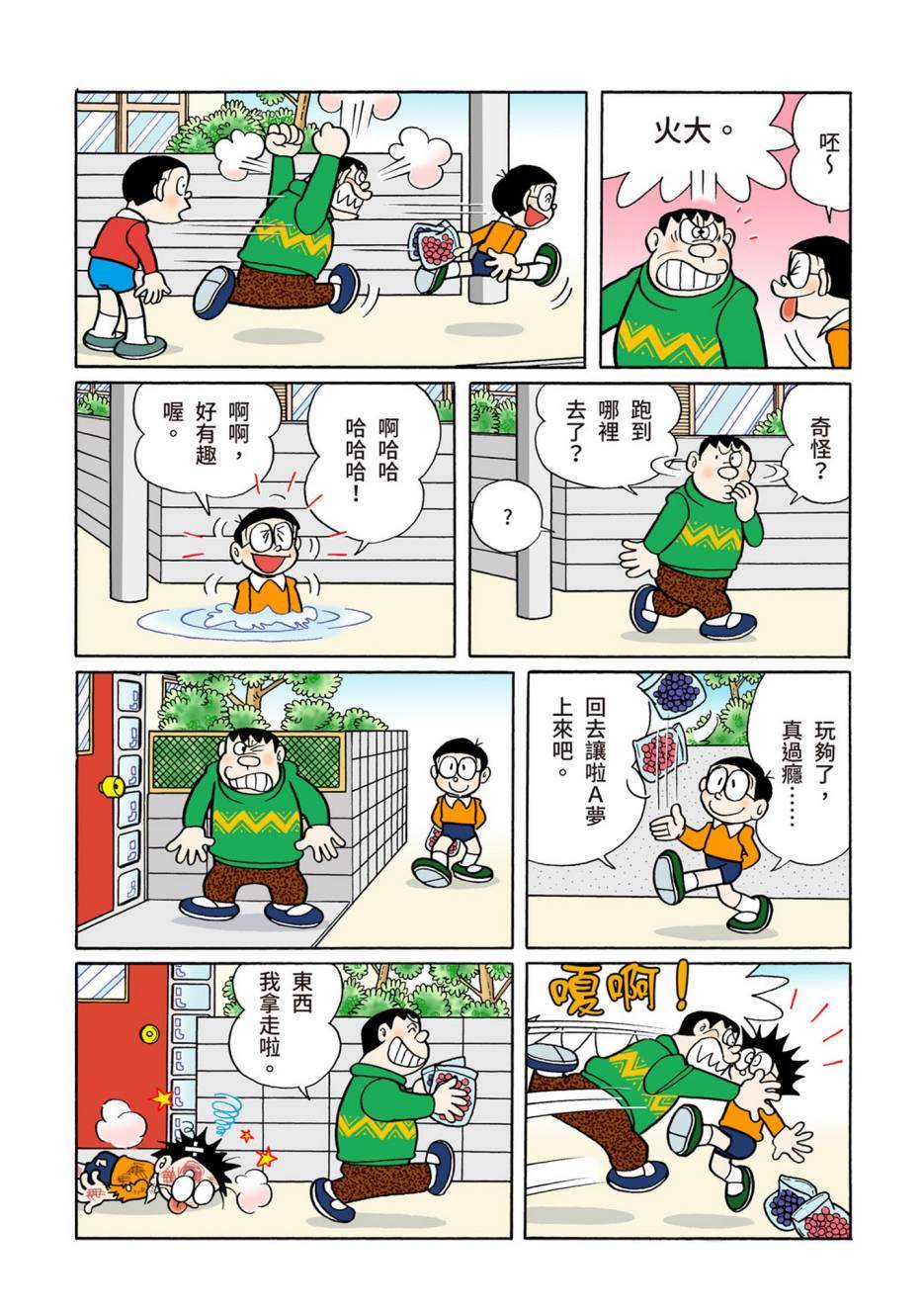 《机器猫》漫画最新章节大合辑全彩08免费下拉式在线观看章节第【196】张图片