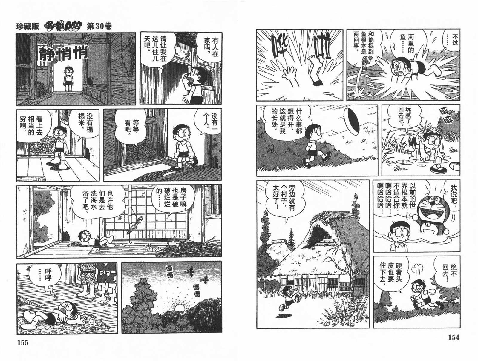 《机器猫》漫画最新章节第30话免费下拉式在线观看章节第【79】张图片