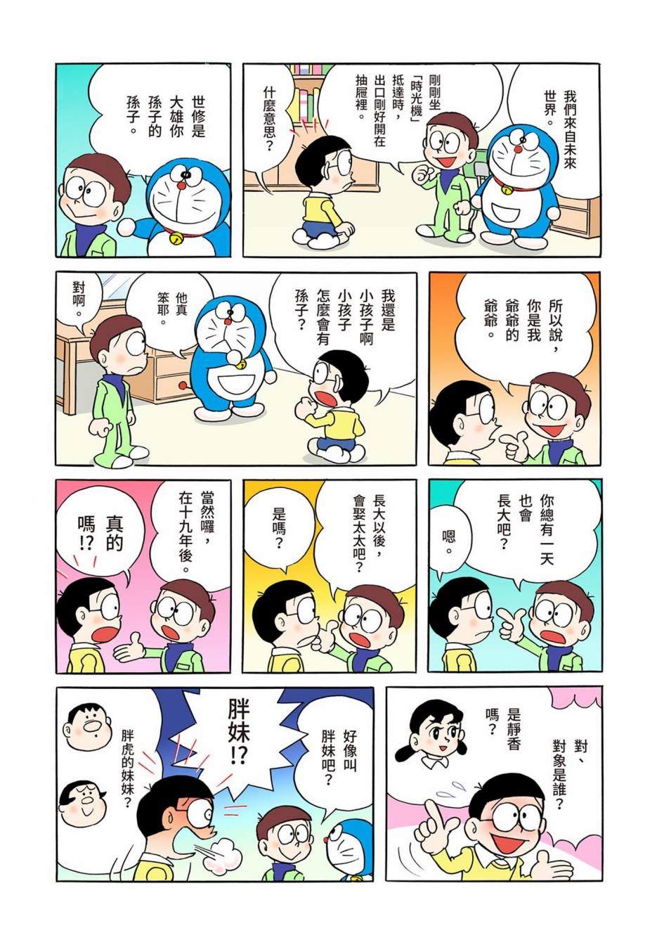 《机器猫》漫画最新章节大合辑全彩01免费下拉式在线观看章节第【7】张图片