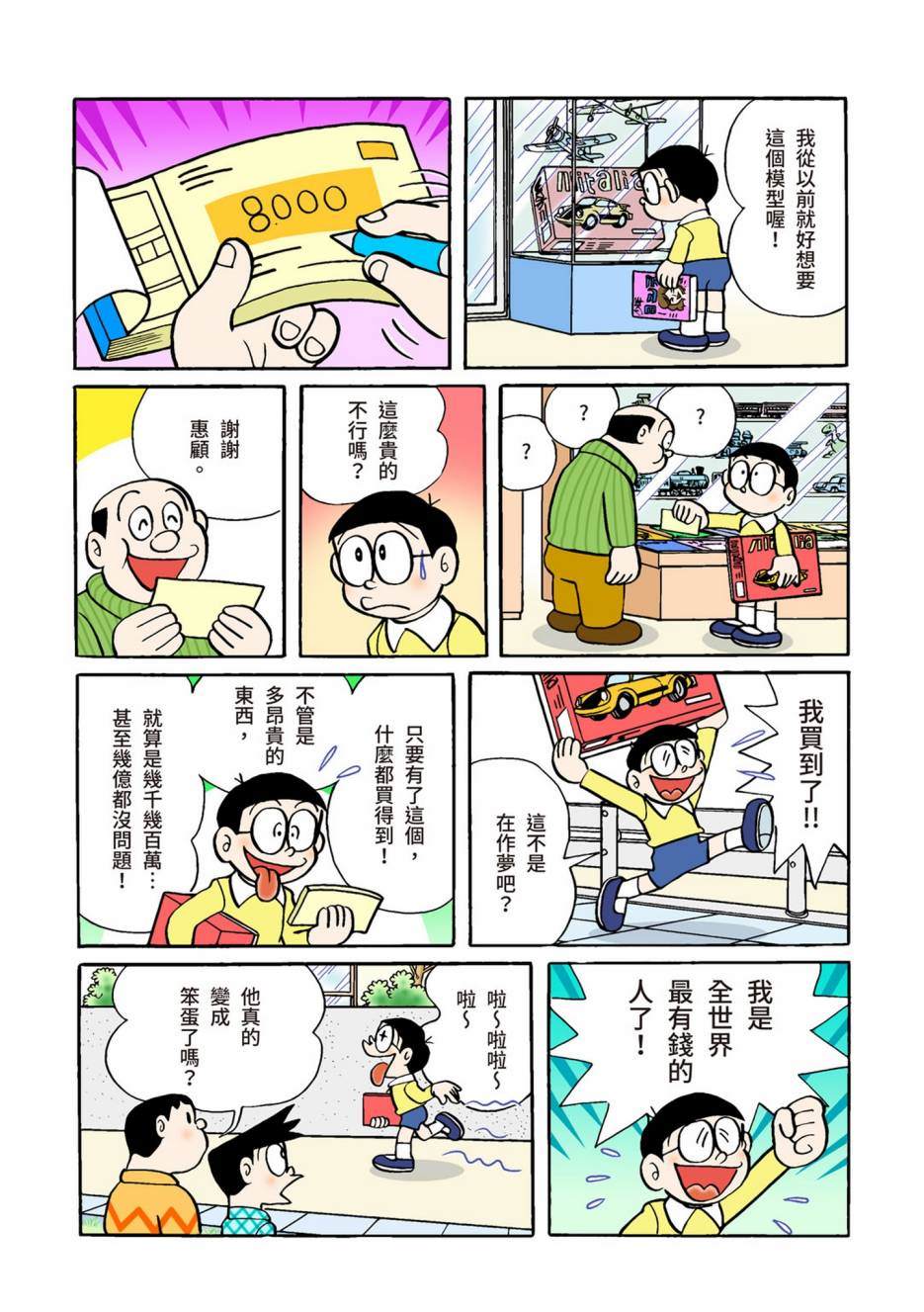 《机器猫》漫画最新章节大合辑全彩02免费下拉式在线观看章节第【623】张图片