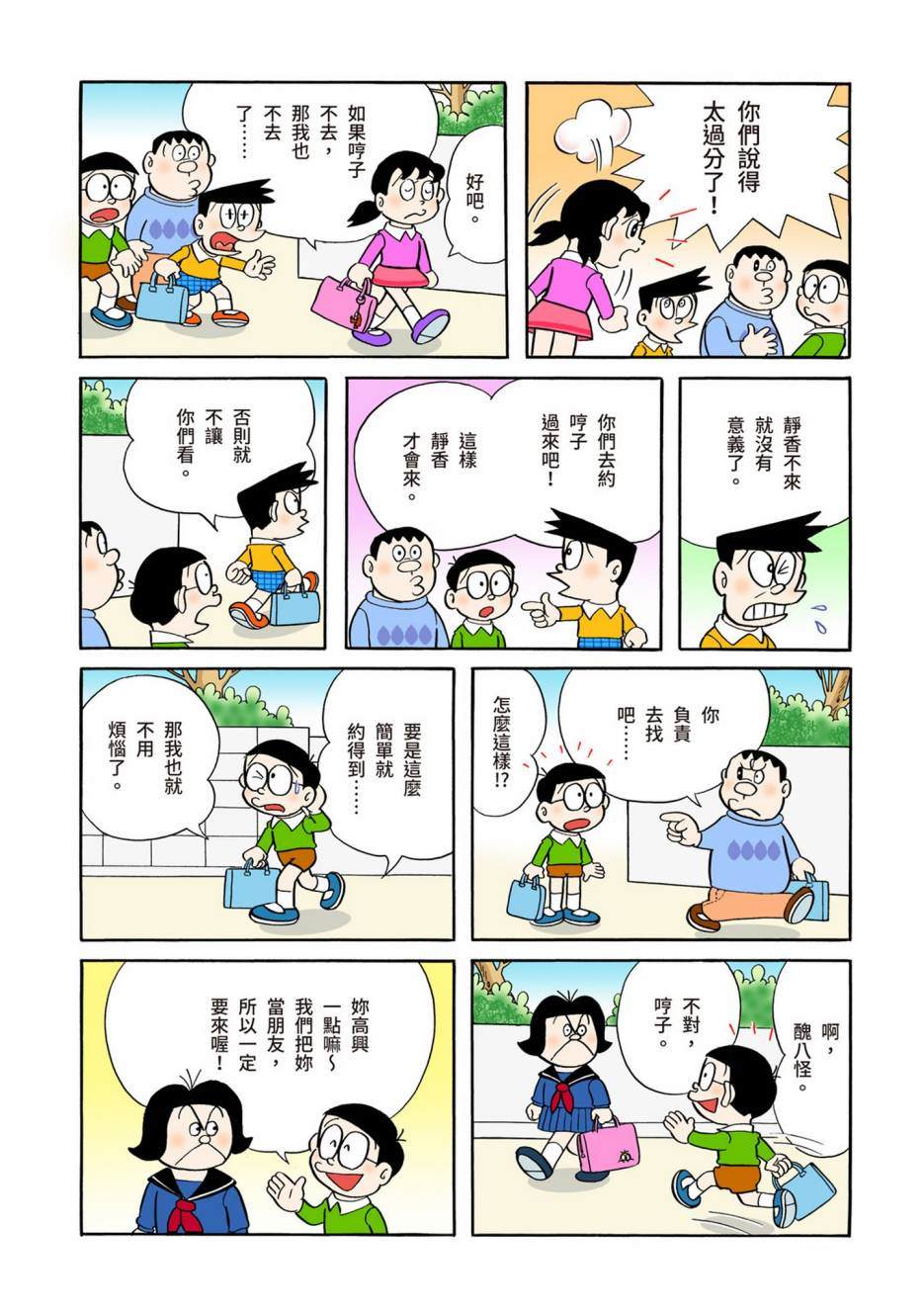 《机器猫》漫画最新章节大合辑全彩06免费下拉式在线观看章节第【164】张图片