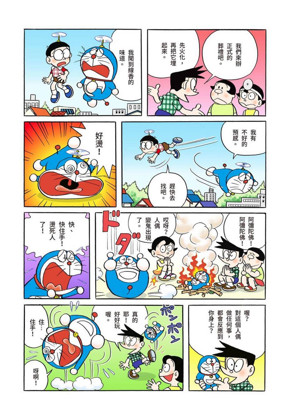 《机器猫》漫画最新章节大合辑全彩01免费下拉式在线观看章节第【159】张图片