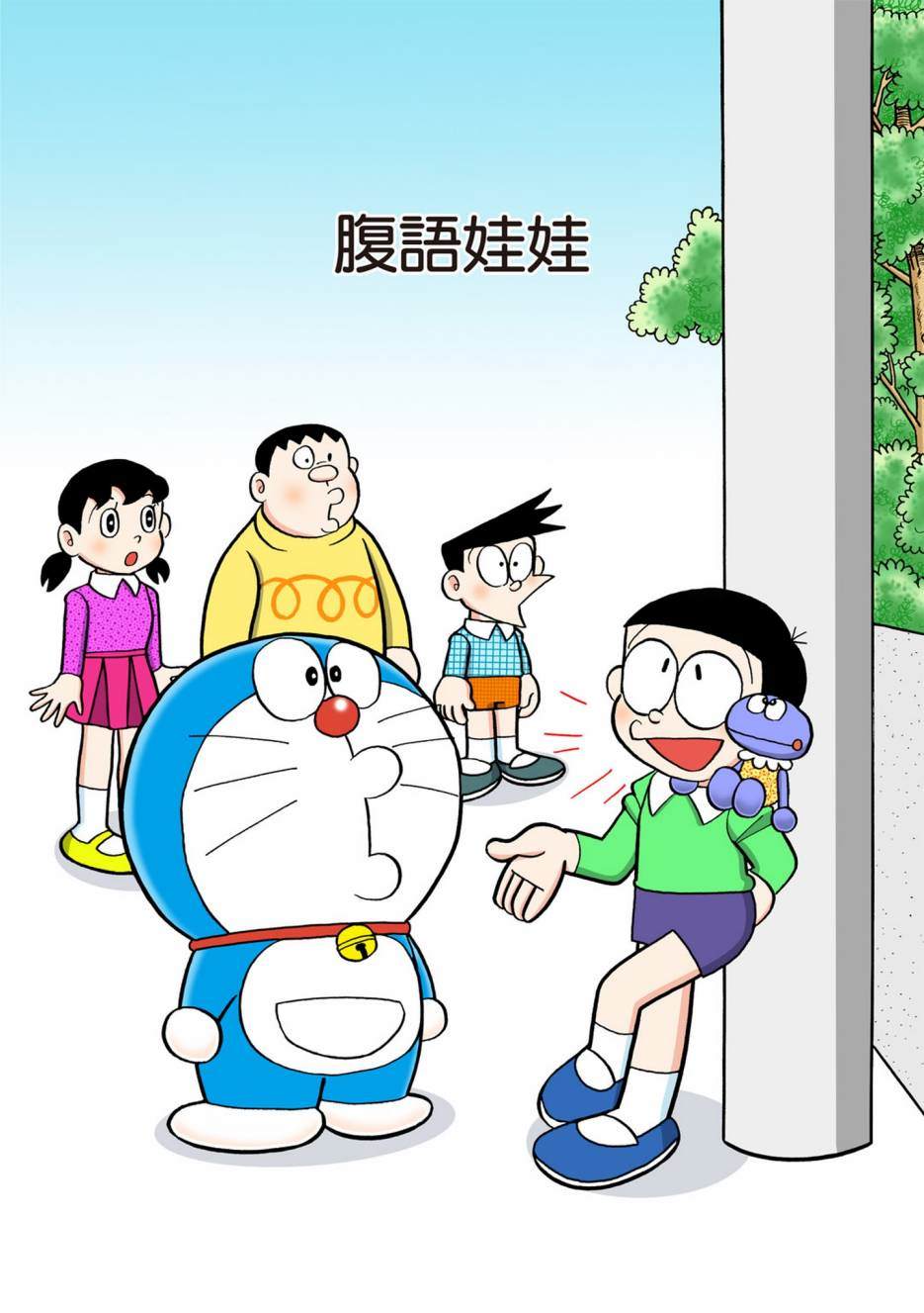 《机器猫》漫画最新章节大合辑全彩10免费下拉式在线观看章节第【552】张图片