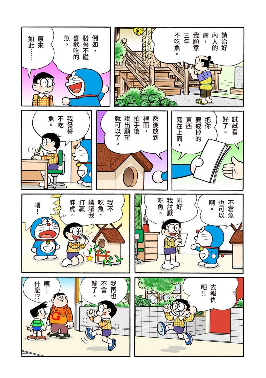 《机器猫》漫画最新章节大合辑全彩13免费下拉式在线观看章节第【433】张图片