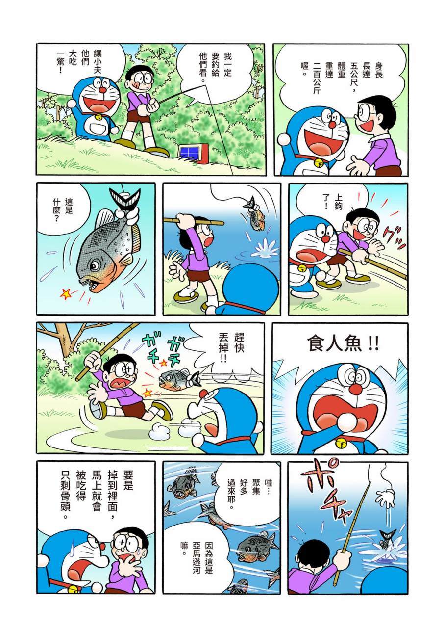 《机器猫》漫画最新章节大合辑全彩11免费下拉式在线观看章节第【354】张图片