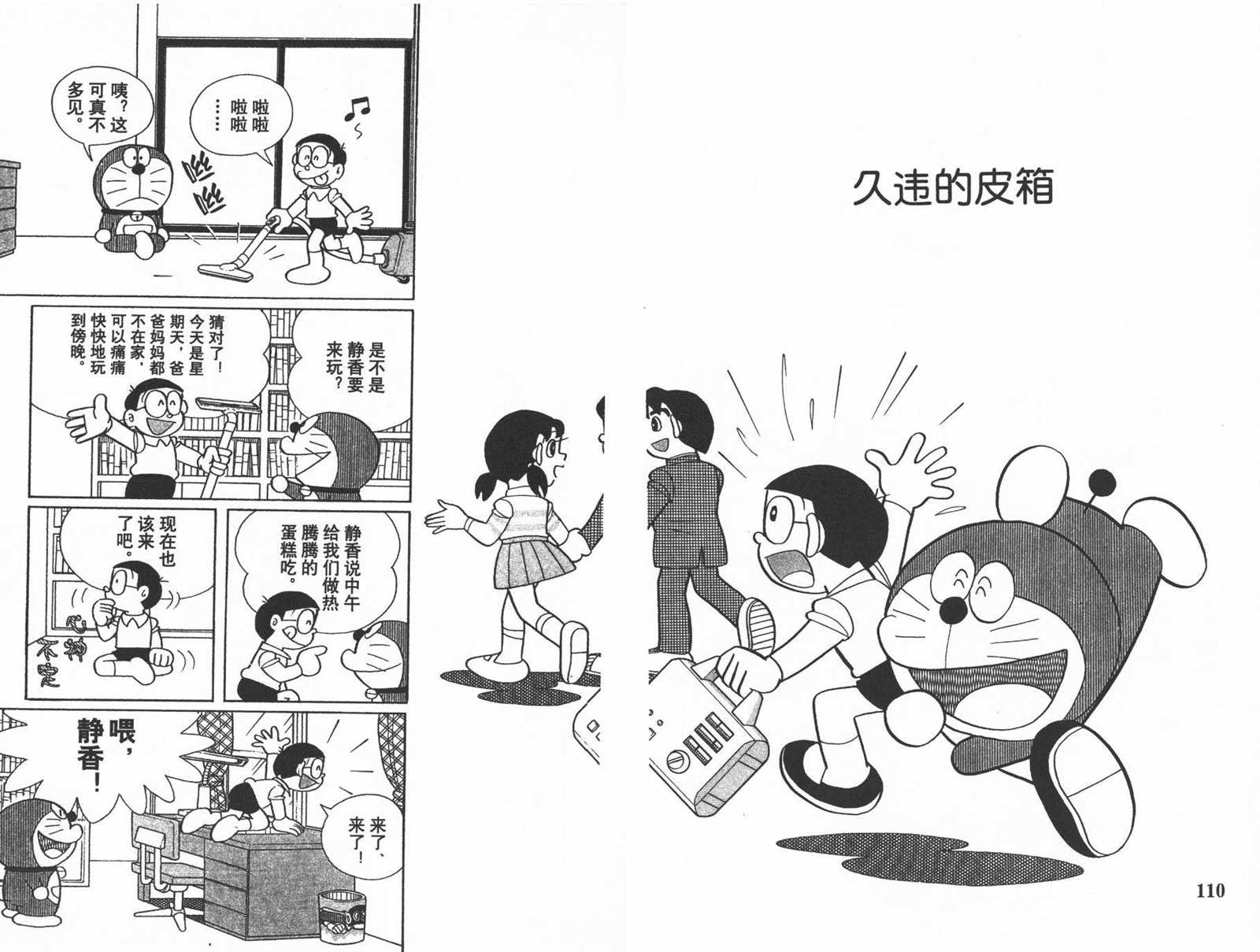 《机器猫》漫画最新章节第30话免费下拉式在线观看章节第【57】张图片