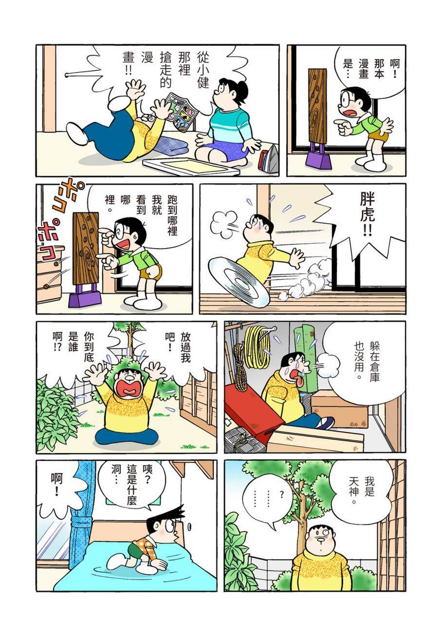 《机器猫》漫画最新章节大合辑全彩09免费下拉式在线观看章节第【461】张图片