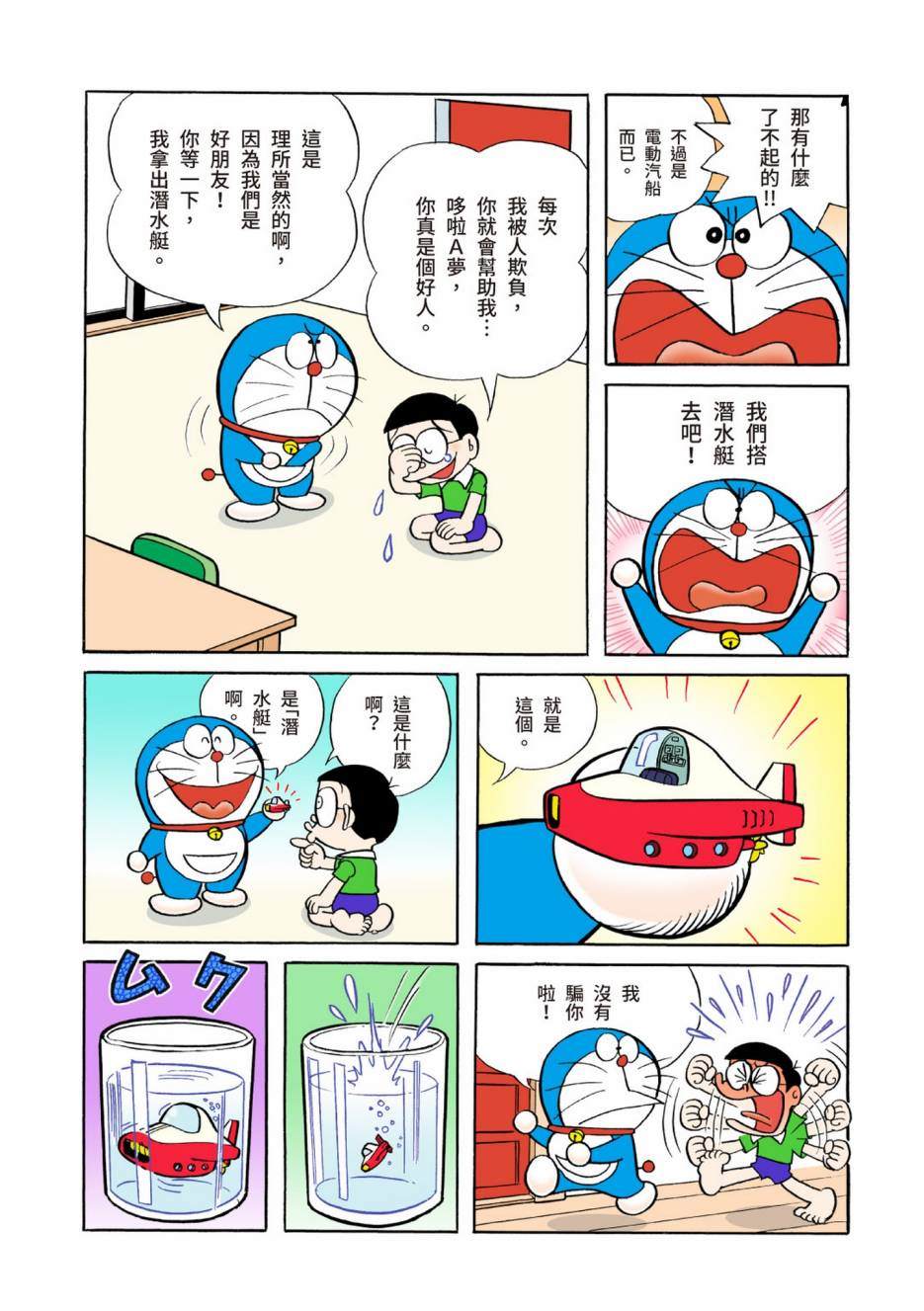 《机器猫》漫画最新章节大合辑全彩04免费下拉式在线观看章节第【182】张图片