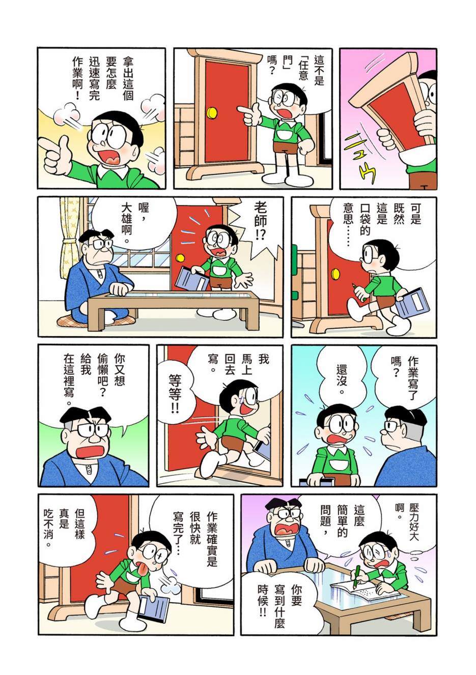 《机器猫》漫画最新章节大合辑全彩08免费下拉式在线观看章节第【319】张图片