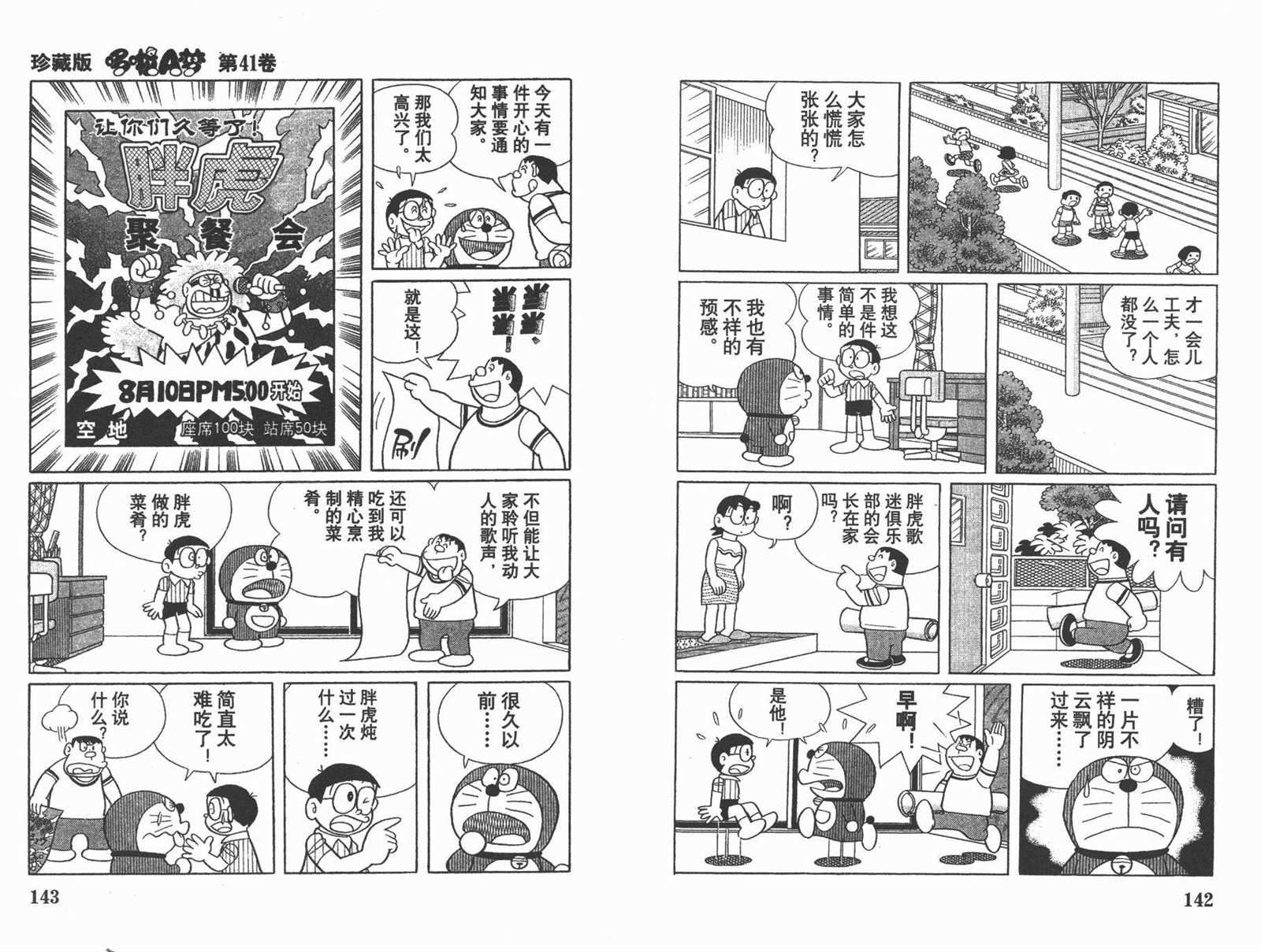 《机器猫》漫画最新章节第41话免费下拉式在线观看章节第【73】张图片