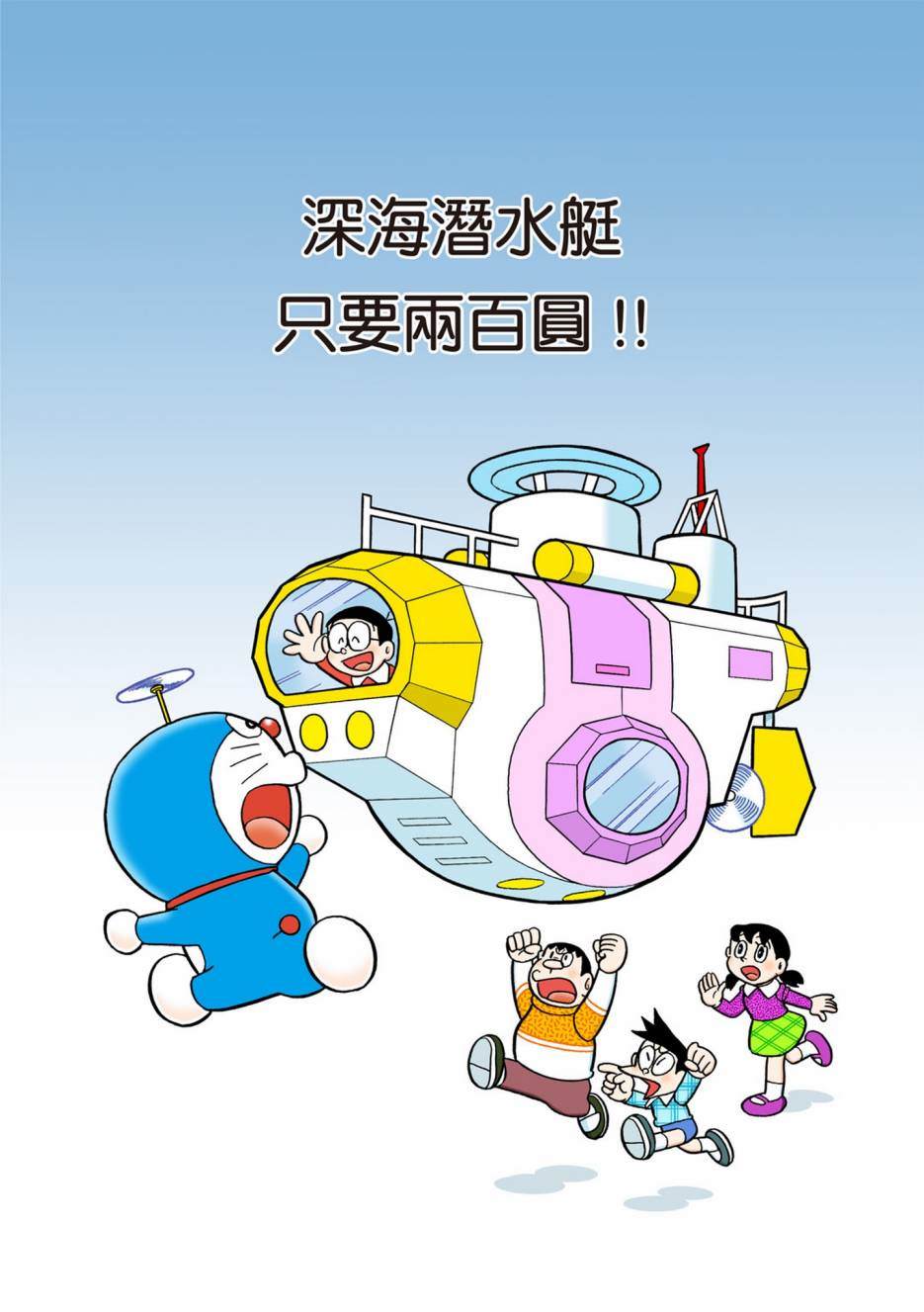 《机器猫》漫画最新章节大合辑全彩13免费下拉式在线观看章节第【508】张图片