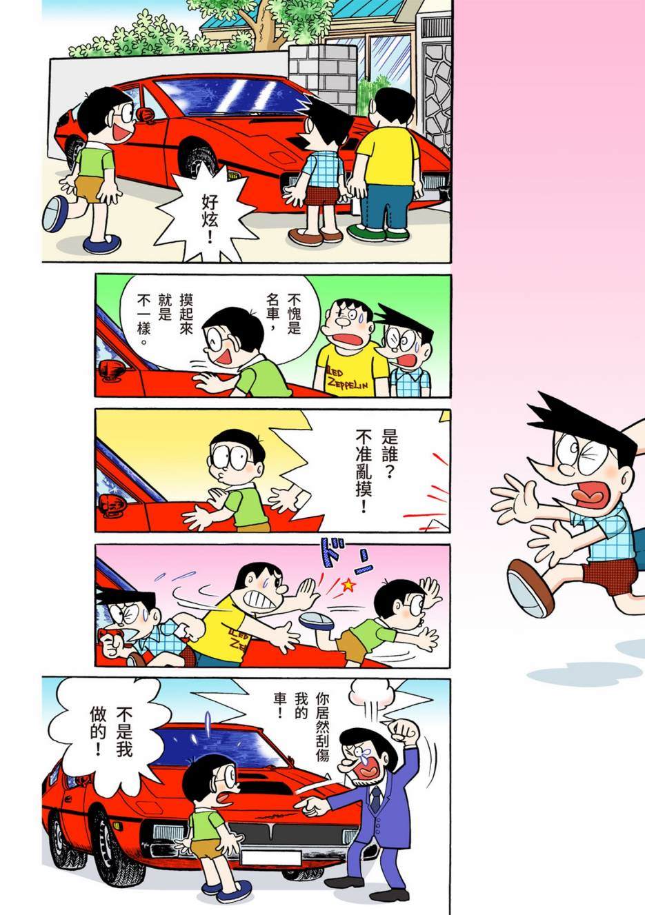 《机器猫》漫画最新章节大合辑全彩06免费下拉式在线观看章节第【405】张图片