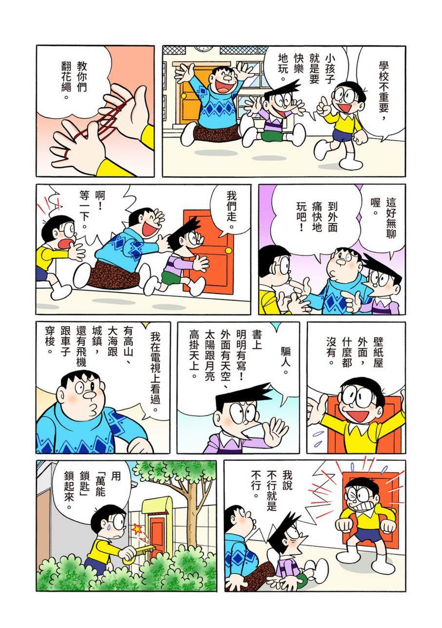 《机器猫》漫画最新章节大合辑全彩09免费下拉式在线观看章节第【220】张图片