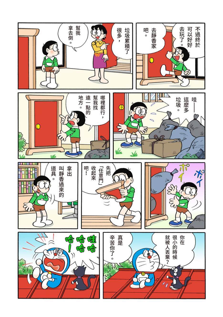 《机器猫》漫画最新章节大合辑全彩08免费下拉式在线观看章节第【320】张图片