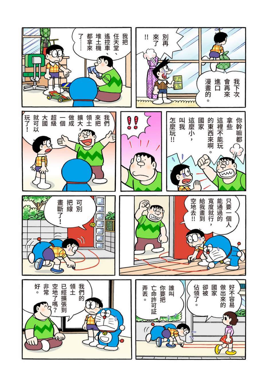 《机器猫》漫画最新章节大合辑全彩13免费下拉式在线观看章节第【69】张图片