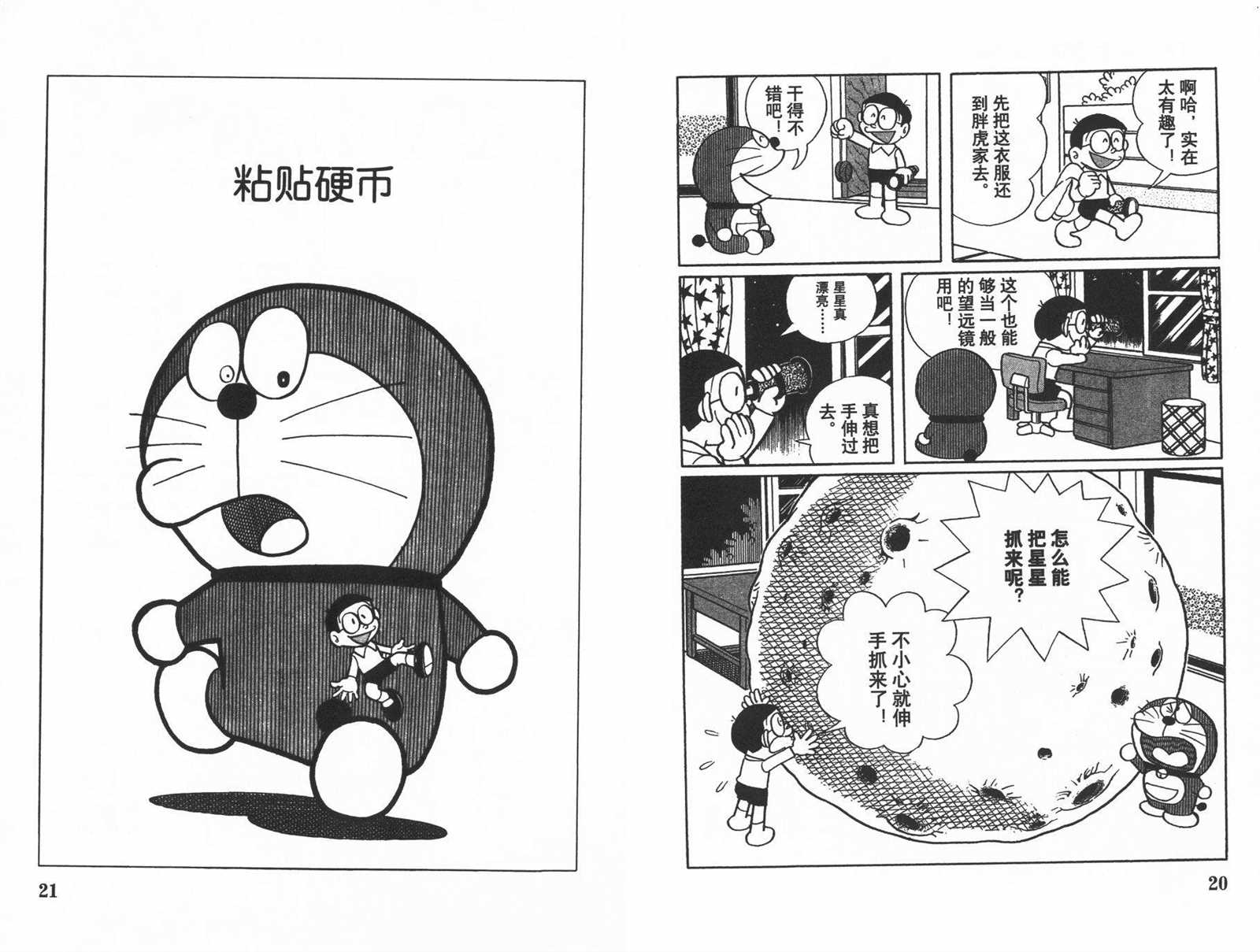 《机器猫》漫画最新章节第13话免费下拉式在线观看章节第【12】张图片