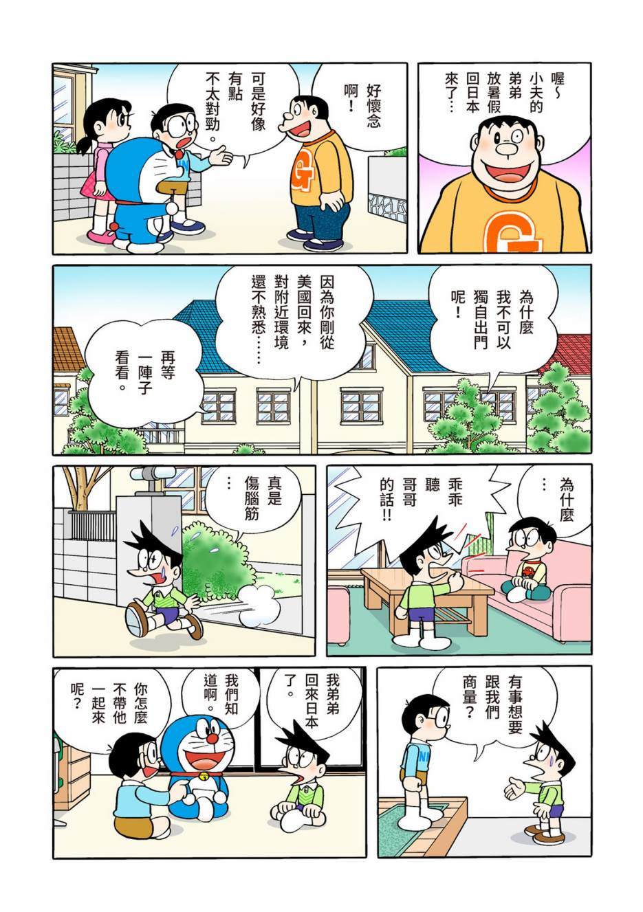 《机器猫》漫画最新章节大合辑全彩13免费下拉式在线观看章节第【191】张图片