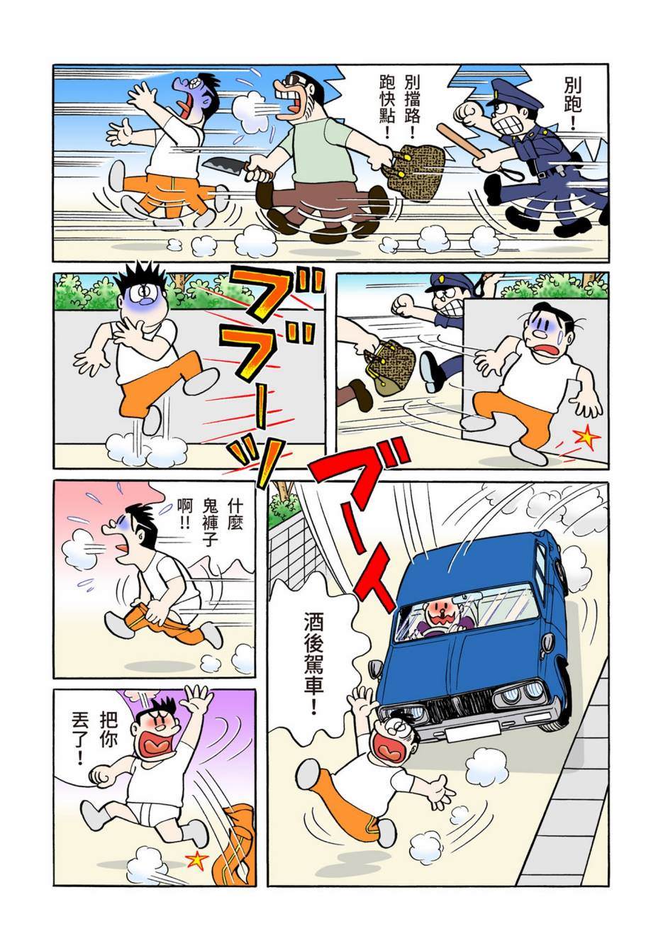 《机器猫》漫画最新章节大合辑全彩06免费下拉式在线观看章节第【391】张图片