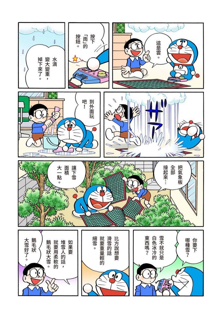 《机器猫》漫画最新章节大合辑全彩09免费下拉式在线观看章节第【21】张图片