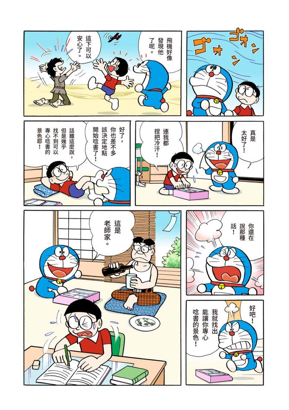 《机器猫》漫画最新章节大合辑全彩06免费下拉式在线观看章节第【329】张图片