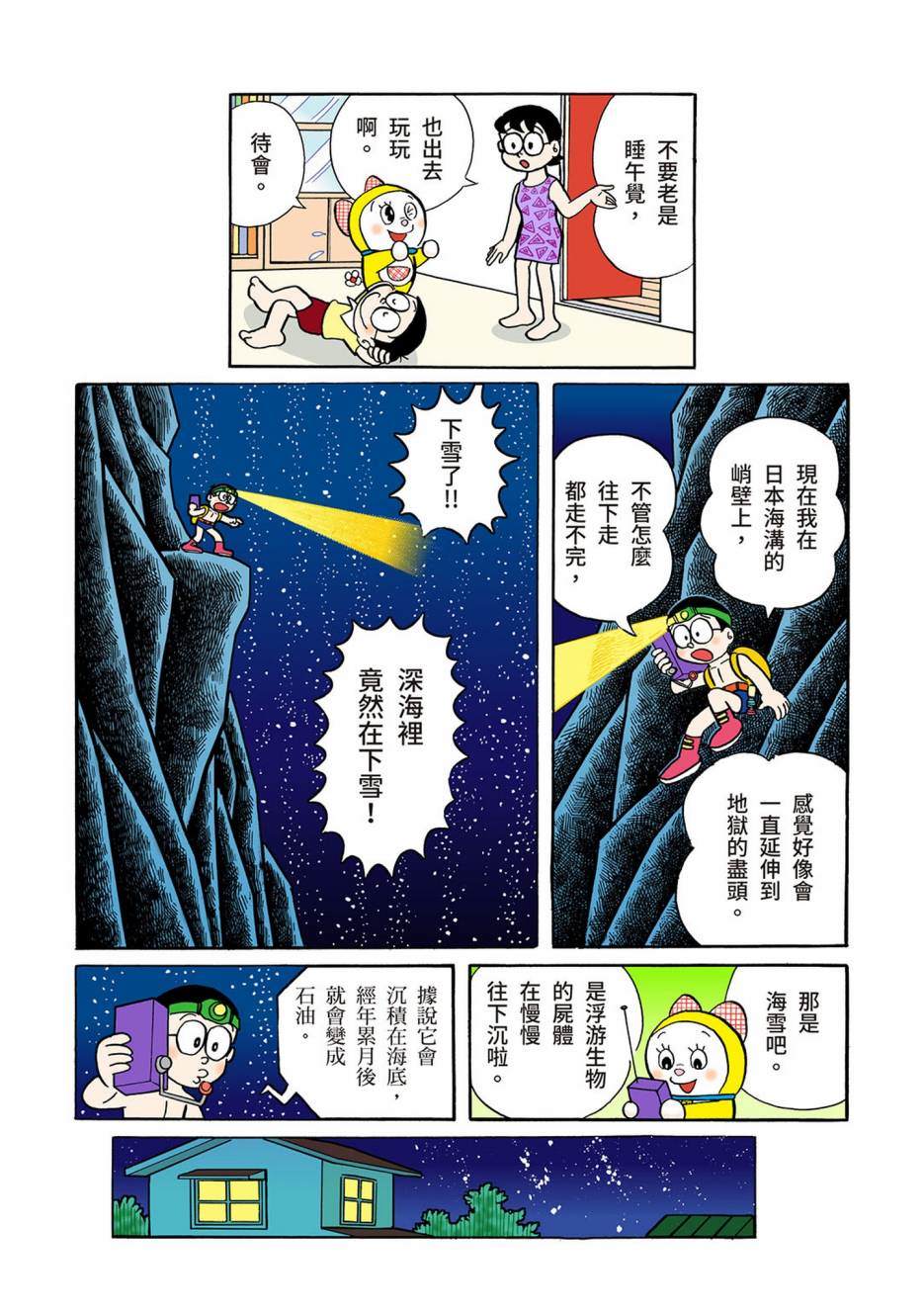 《机器猫》漫画最新章节大合辑全彩03免费下拉式在线观看章节第【494】张图片