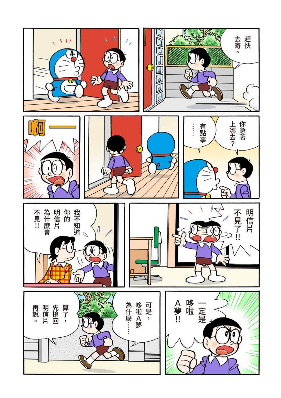 《机器猫》漫画最新章节大合辑全彩11免费下拉式在线观看章节第【135】张图片