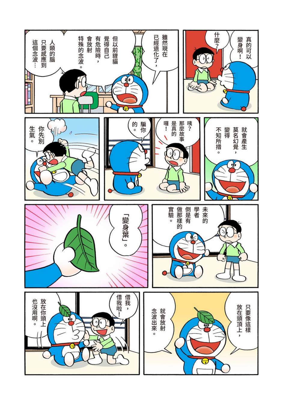 《机器猫》漫画最新章节大合辑全彩06免费下拉式在线观看章节第【288】张图片