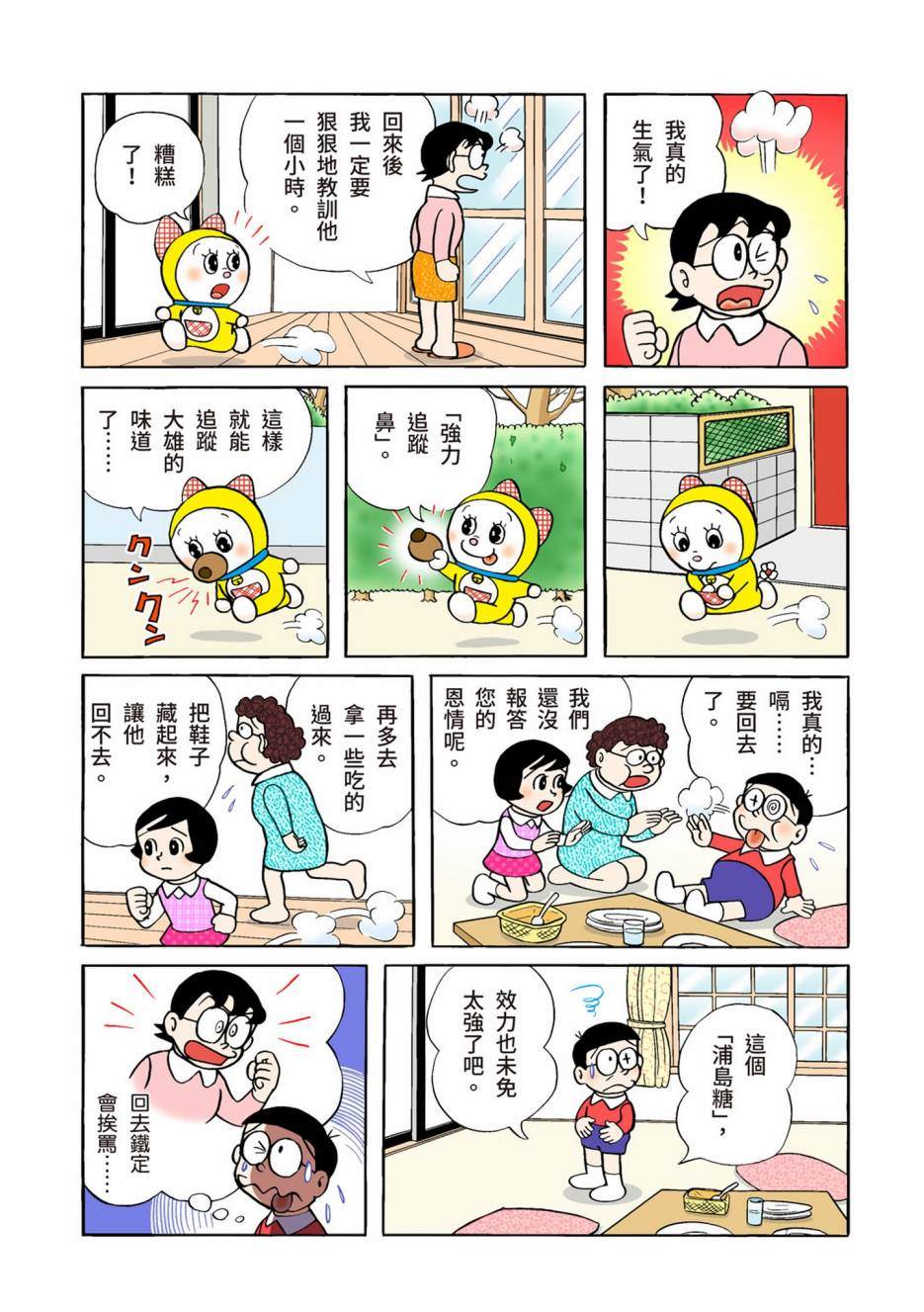 《机器猫》漫画最新章节大合辑全彩04免费下拉式在线观看章节第【526】张图片