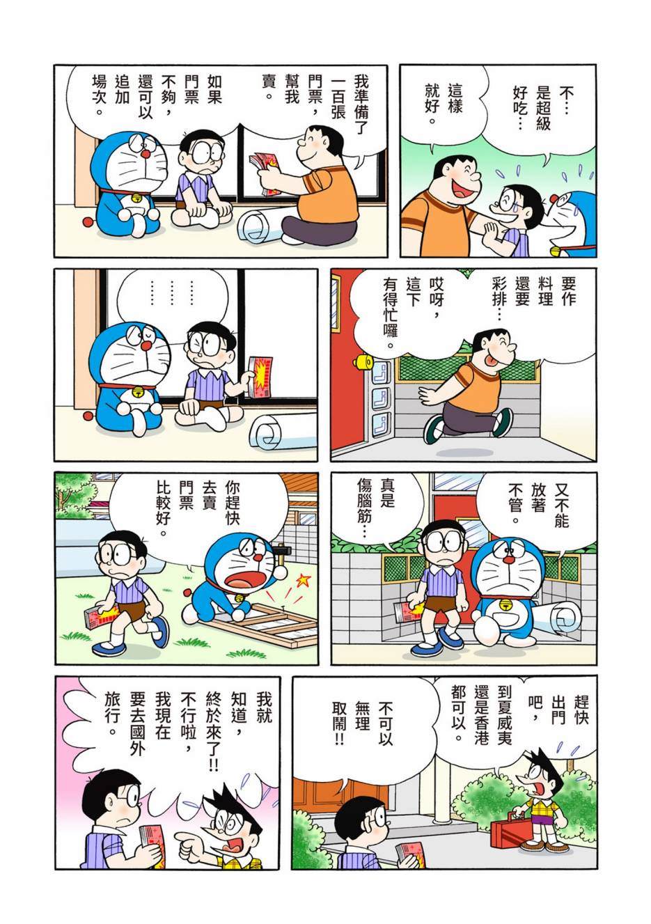 《机器猫》漫画最新章节大合辑全彩13免费下拉式在线观看章节第【369】张图片
