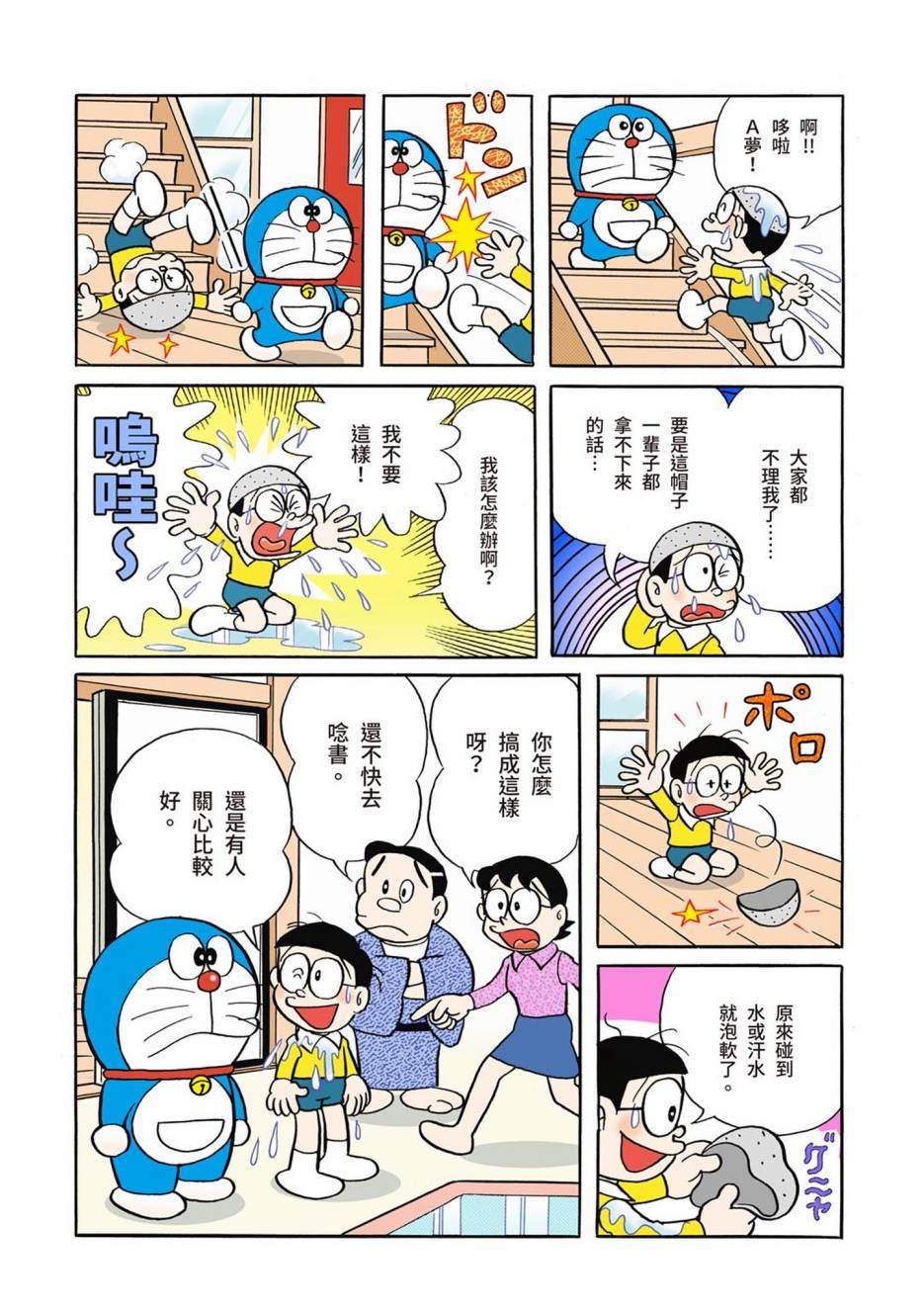 《机器猫》漫画最新章节大合辑全彩01免费下拉式在线观看章节第【73】张图片