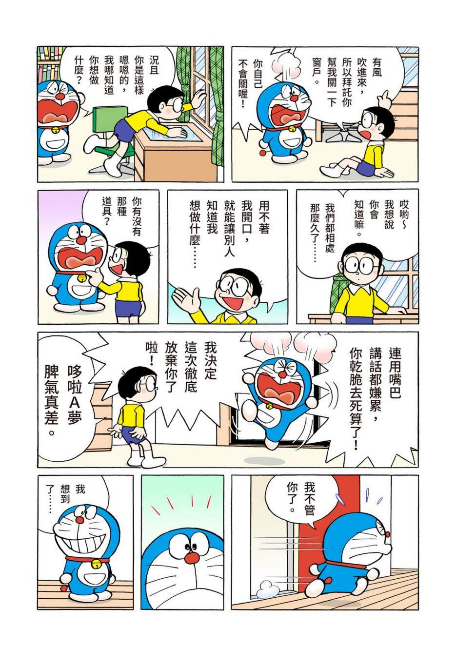 《机器猫》漫画最新章节大合辑全彩06免费下拉式在线观看章节第【529】张图片