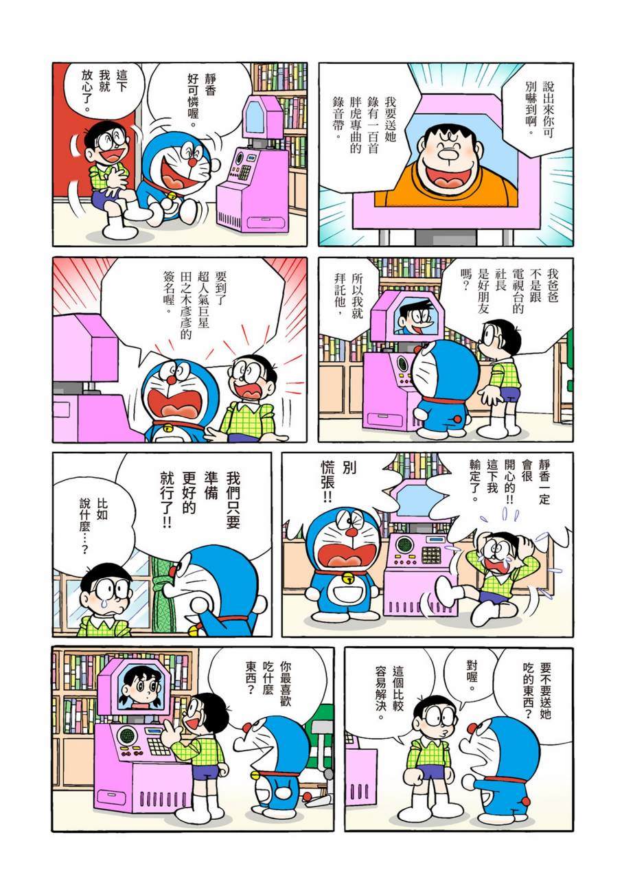 《机器猫》漫画最新章节大合辑全彩09免费下拉式在线观看章节第【327】张图片