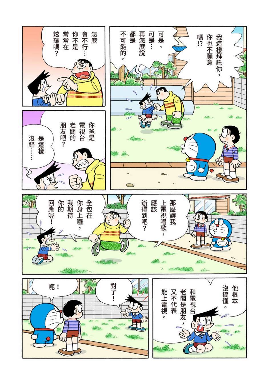 《机器猫》漫画最新章节大合辑全彩10免费下拉式在线观看章节第【117】张图片