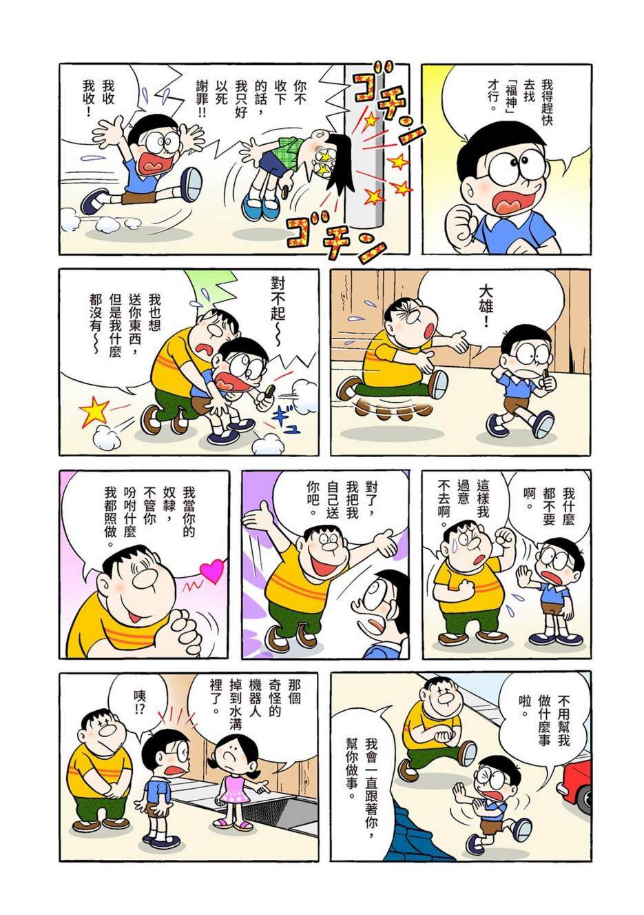 《机器猫》漫画最新章节大合辑全彩01免费下拉式在线观看章节第【664】张图片