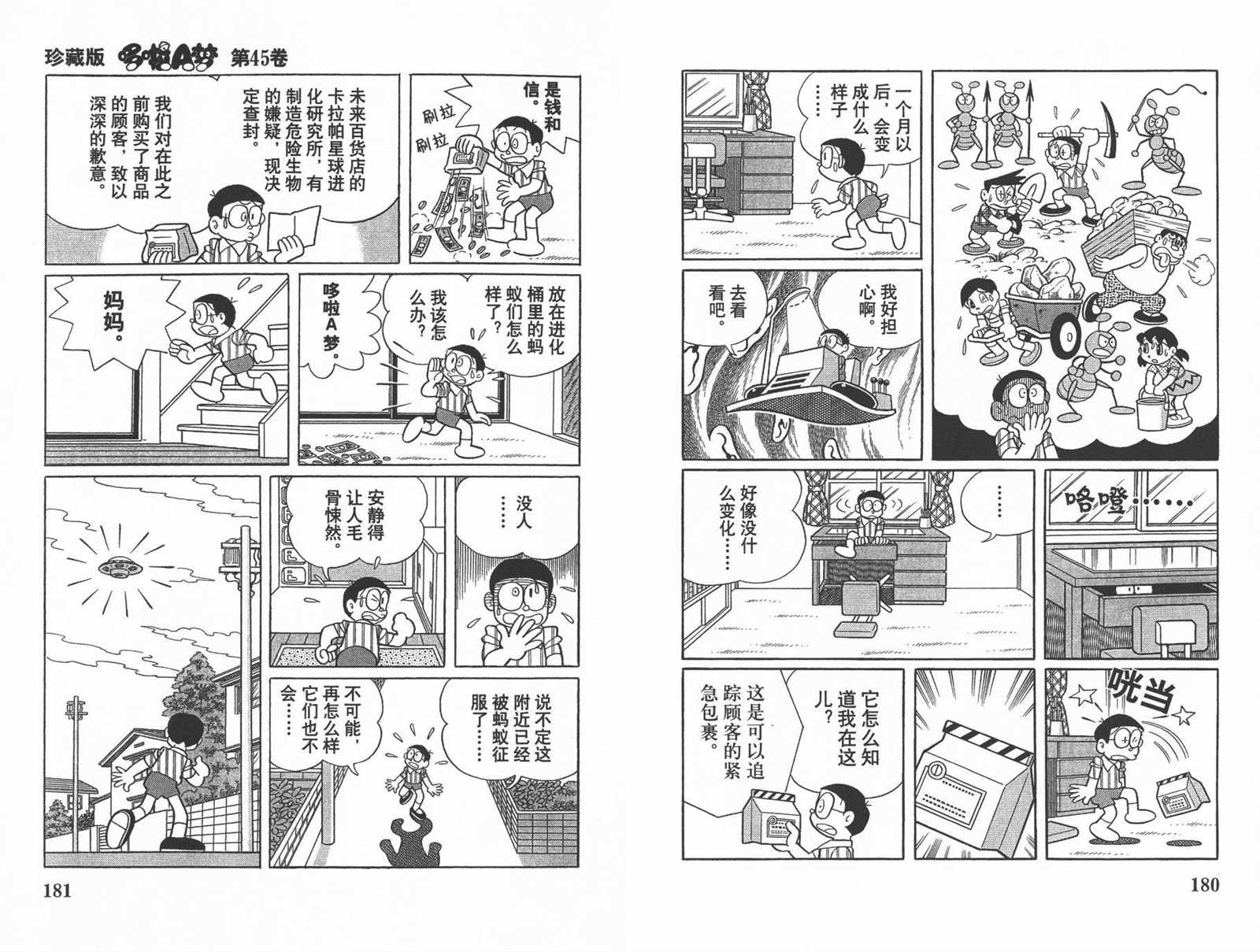 《机器猫》漫画最新章节第45话免费下拉式在线观看章节第【92】张图片