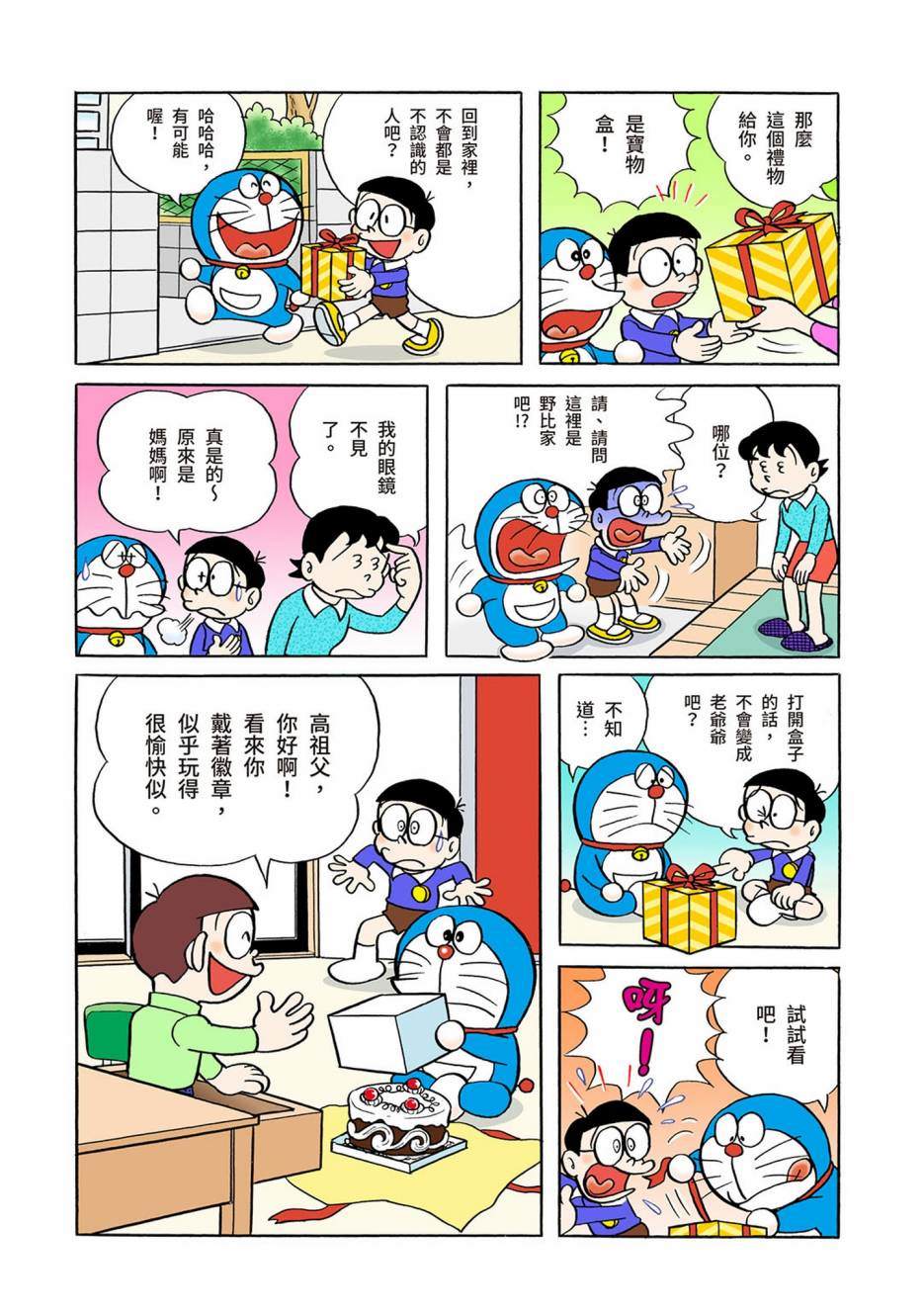 《机器猫》漫画最新章节大合辑全彩03免费下拉式在线观看章节第【455】张图片