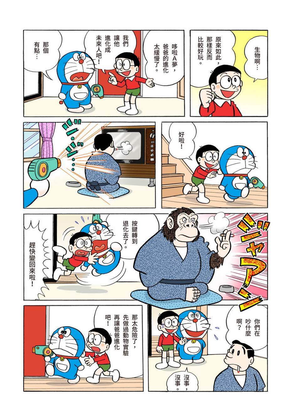 《机器猫》漫画最新章节大合辑全彩04免费下拉式在线观看章节第【393】张图片