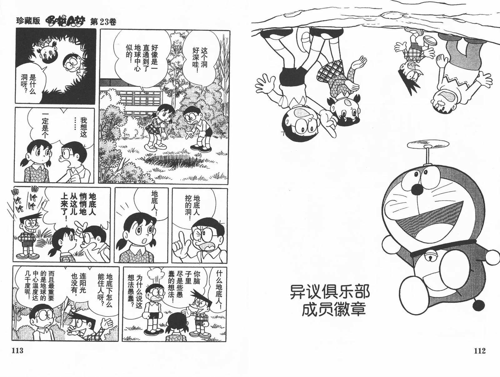 《机器猫》漫画最新章节第23话免费下拉式在线观看章节第【58】张图片