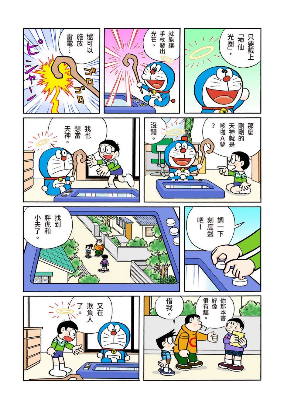 《机器猫》漫画最新章节大合辑全彩12免费下拉式在线观看章节第【507】张图片