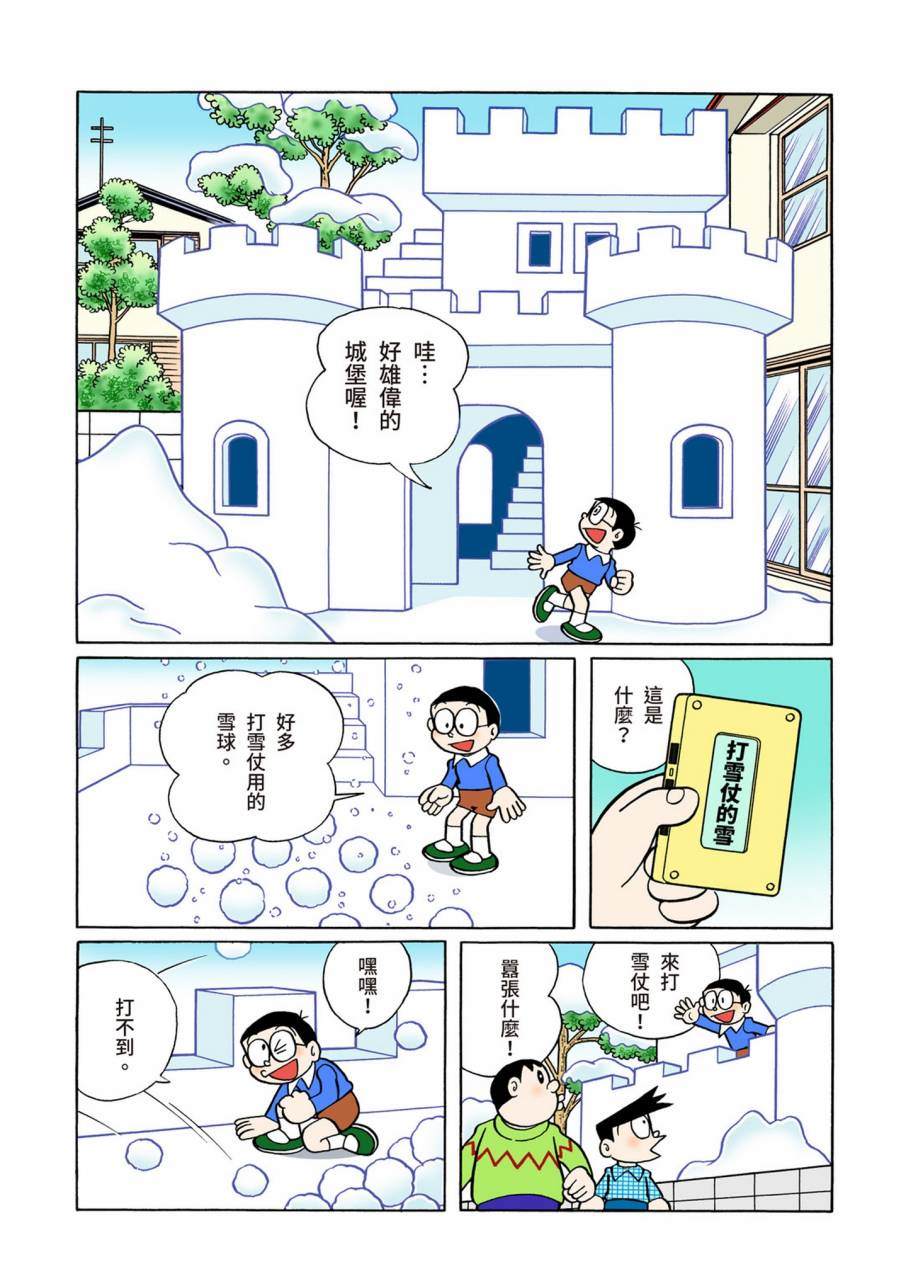 《机器猫》漫画最新章节大合辑全彩09免费下拉式在线观看章节第【26】张图片