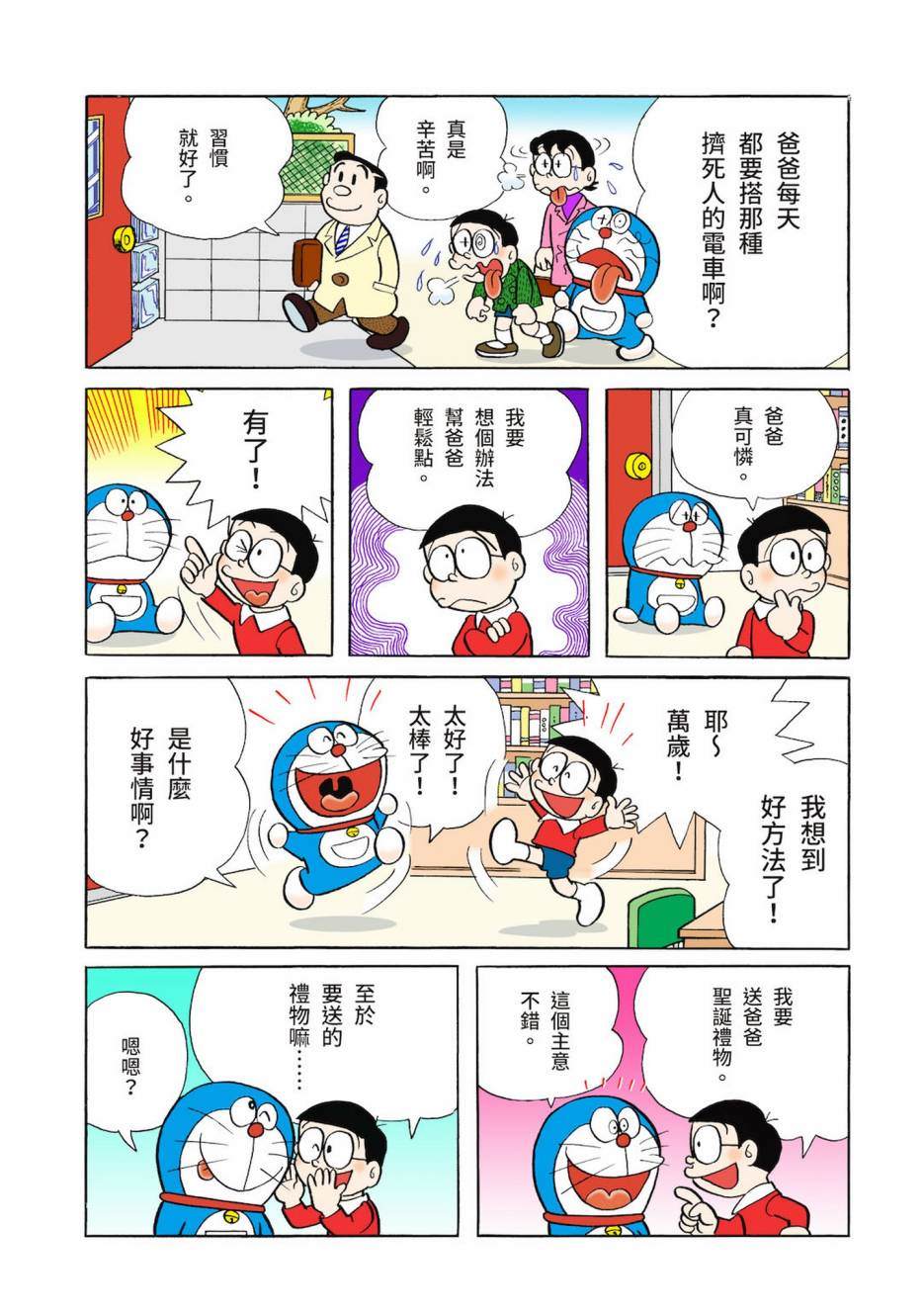 《机器猫》漫画最新章节大合辑全彩03免费下拉式在线观看章节第【342】张图片