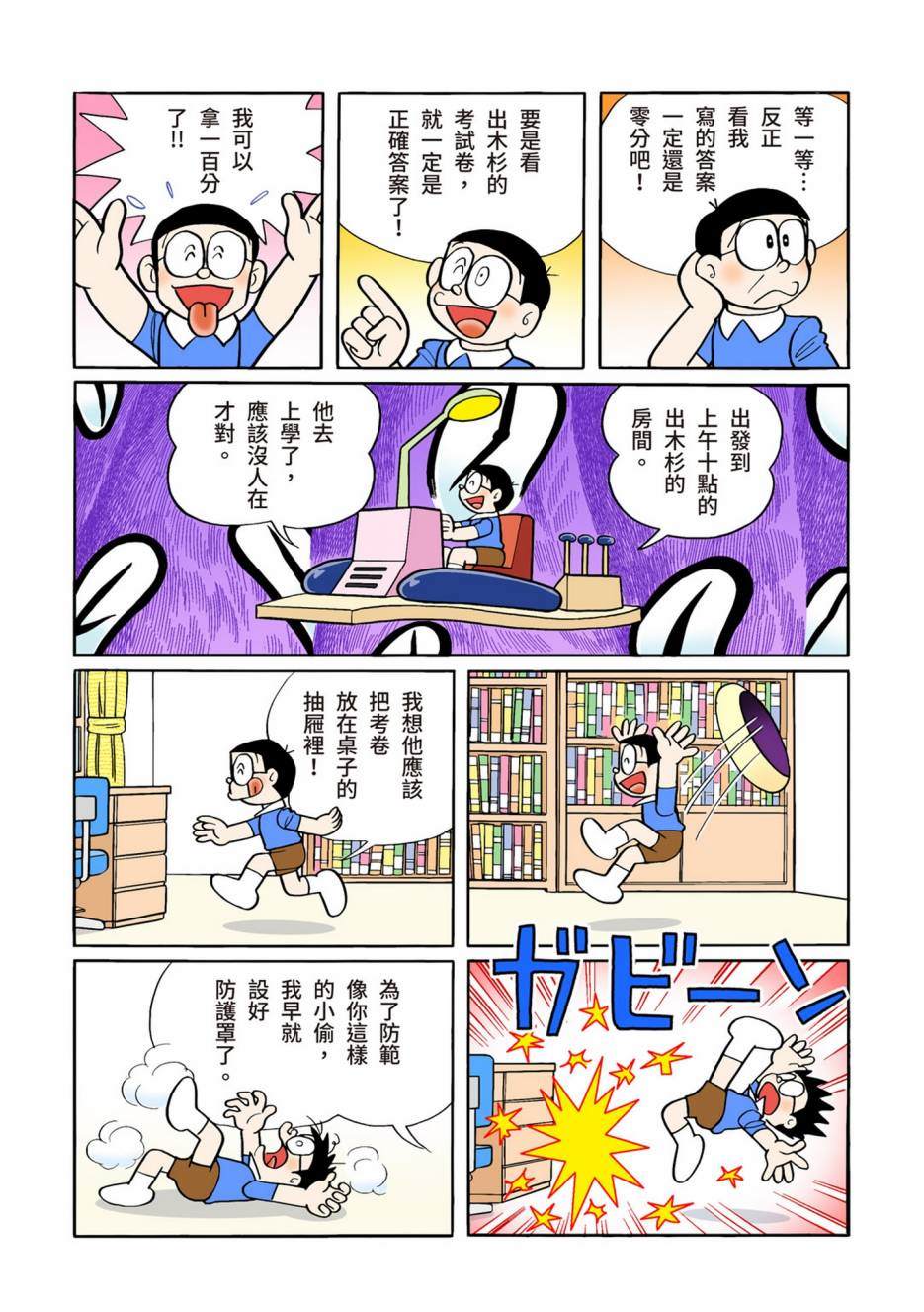 《机器猫》漫画最新章节大合辑全彩12免费下拉式在线观看章节第【256】张图片