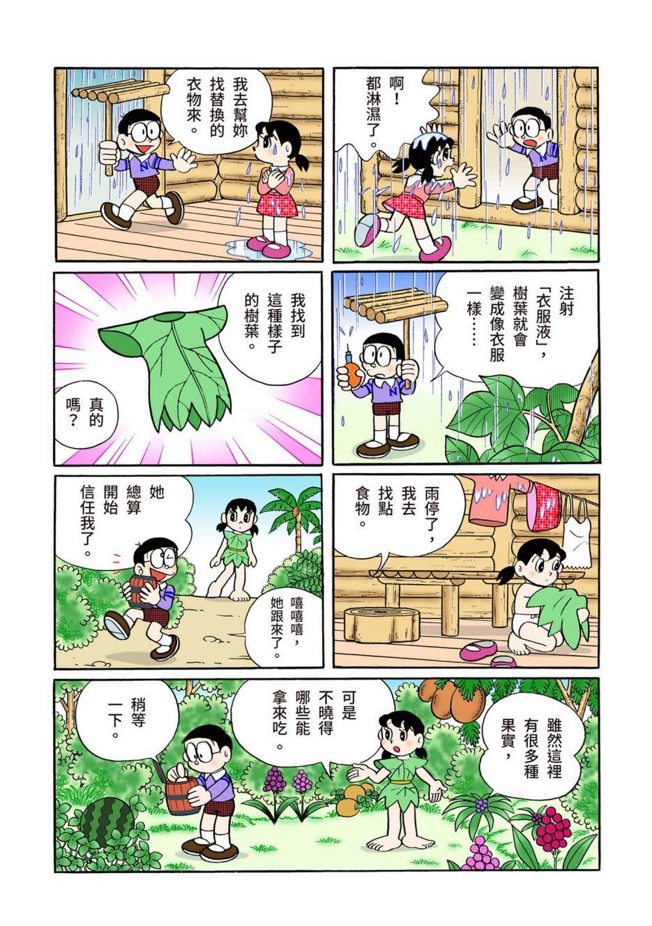 《机器猫》漫画最新章节大合辑全彩13免费下拉式在线观看章节第【27】张图片