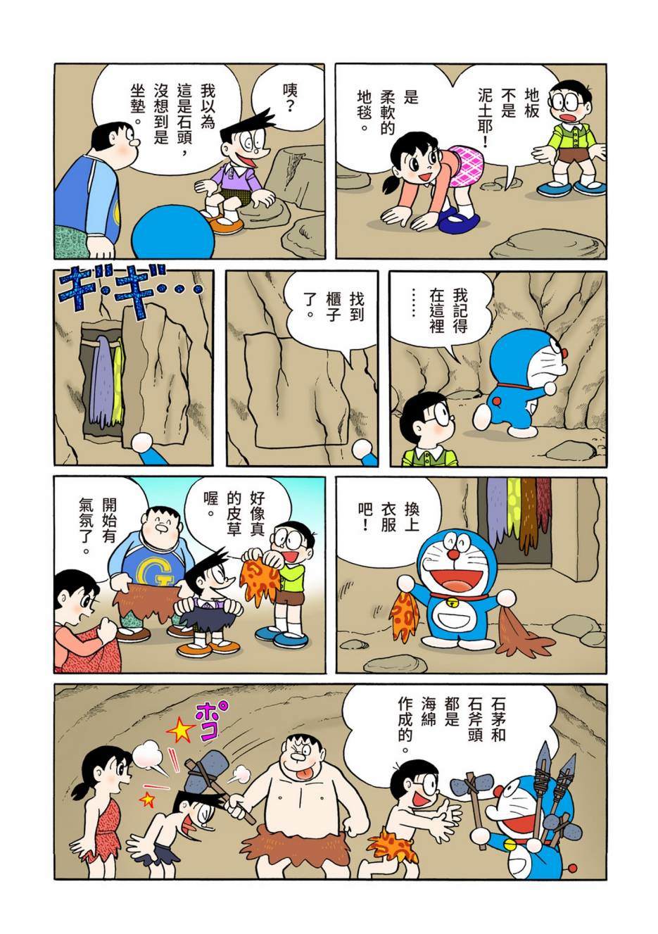 《机器猫》漫画最新章节大合辑全彩12免费下拉式在线观看章节第【452】张图片