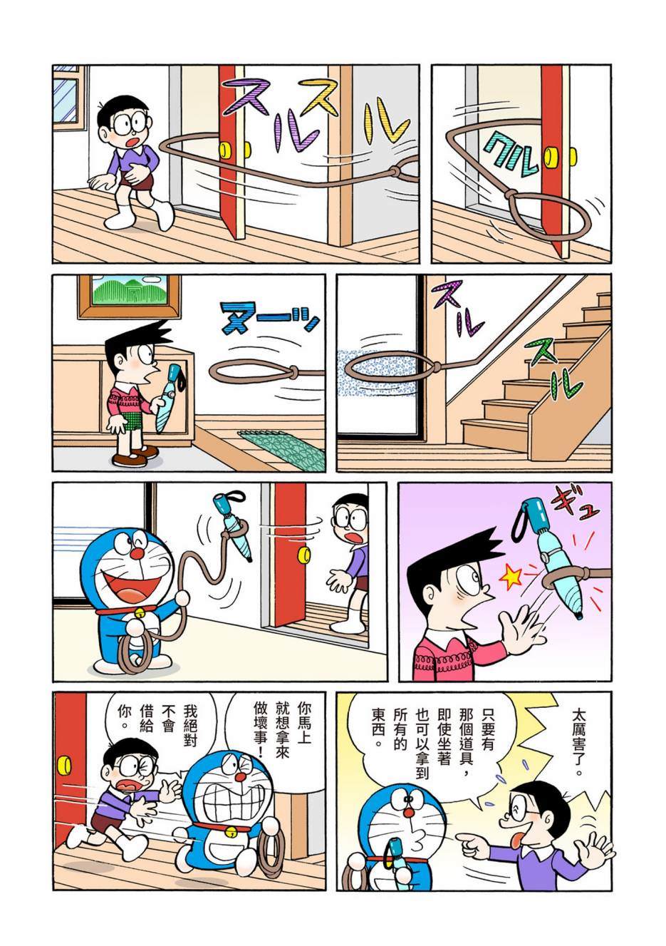 《机器猫》漫画最新章节大合辑全彩06免费下拉式在线观看章节第【270】张图片