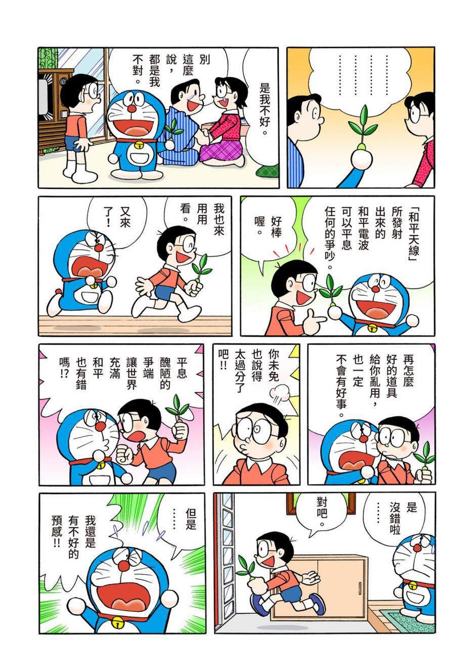 《机器猫》漫画最新章节大合辑全彩08免费下拉式在线观看章节第【401】张图片