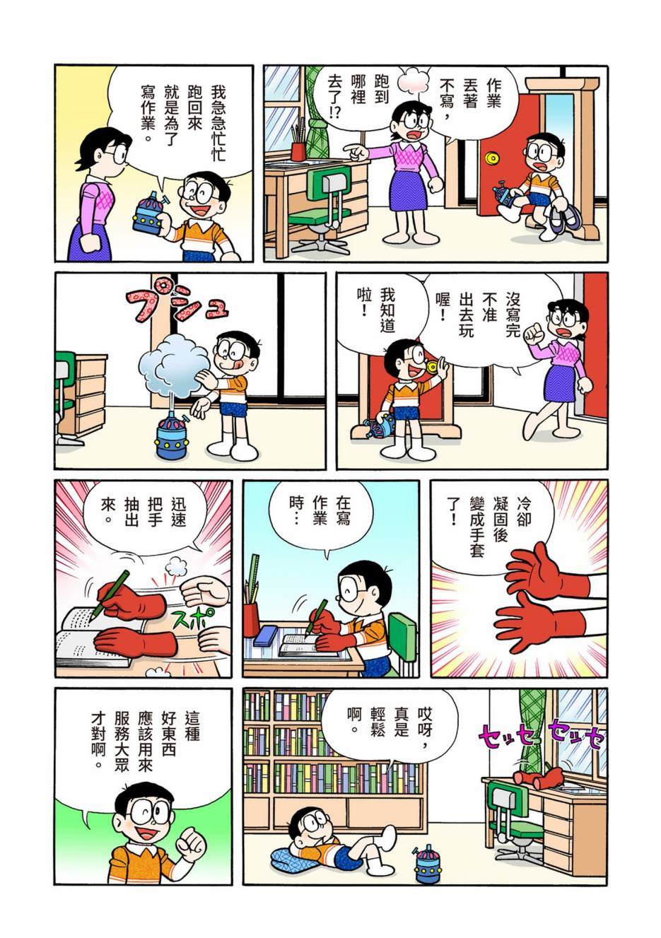 《机器猫》漫画最新章节大合辑全彩13免费下拉式在线观看章节第【283】张图片