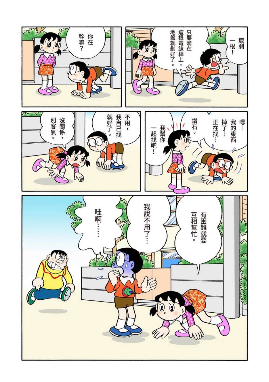 《机器猫》漫画最新章节大合辑全彩08免费下拉式在线观看章节第【155】张图片