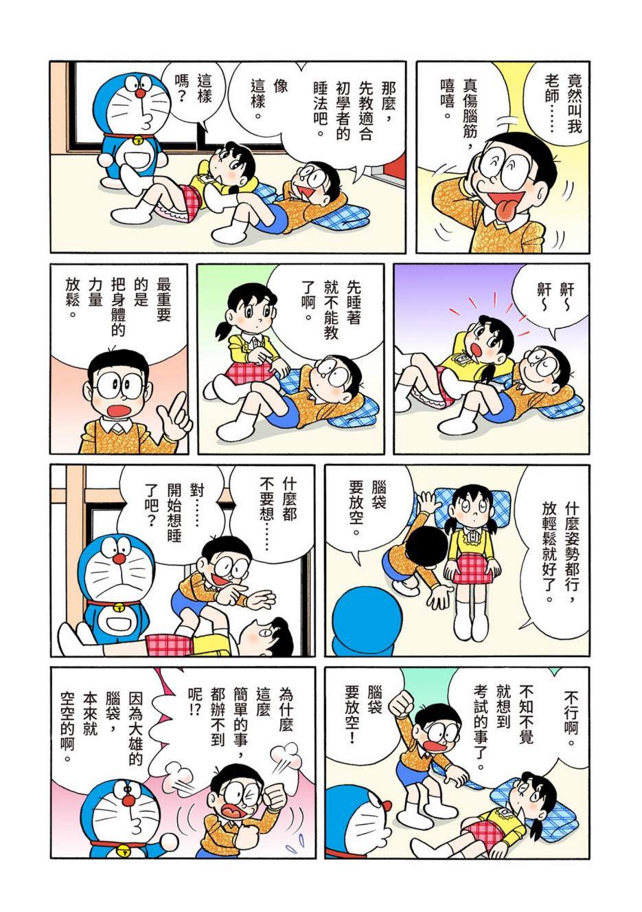 《机器猫》漫画最新章节大合辑全彩10免费下拉式在线观看章节第【74】张图片