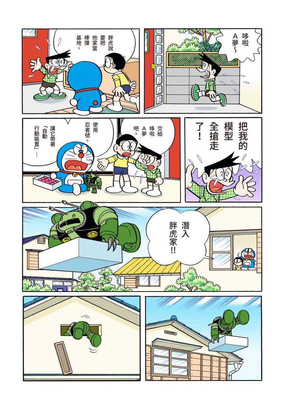 《机器猫》漫画最新章节大合辑全彩09免费下拉式在线观看章节第【514】张图片